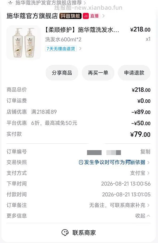 施华蔻洗发水600ml*2 69 - 线报酷