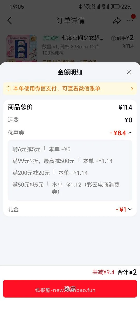 2r拿下12片338七度空间卫生巾 - 线报酷