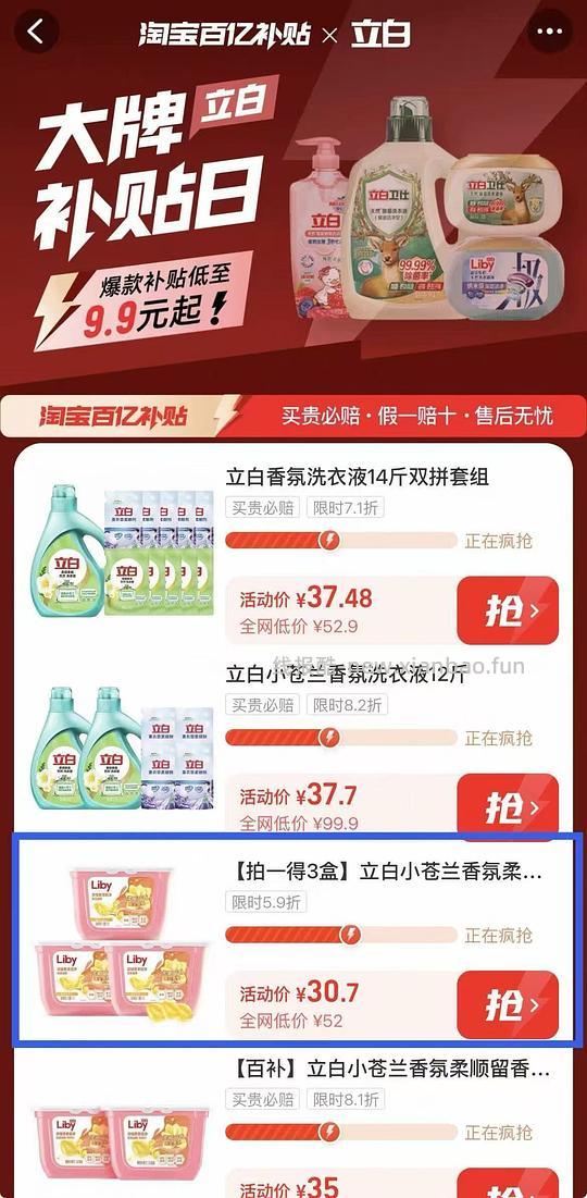 𝟎.𝟑💰/颗立白小苍兰洗衣凝珠 - 线报酷