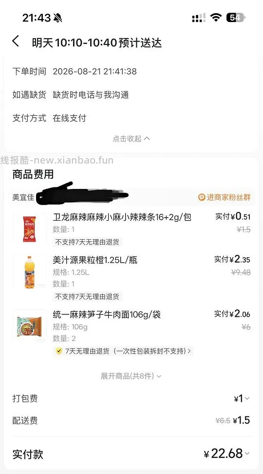 美团美宜佳20左右买80 - 线报酷