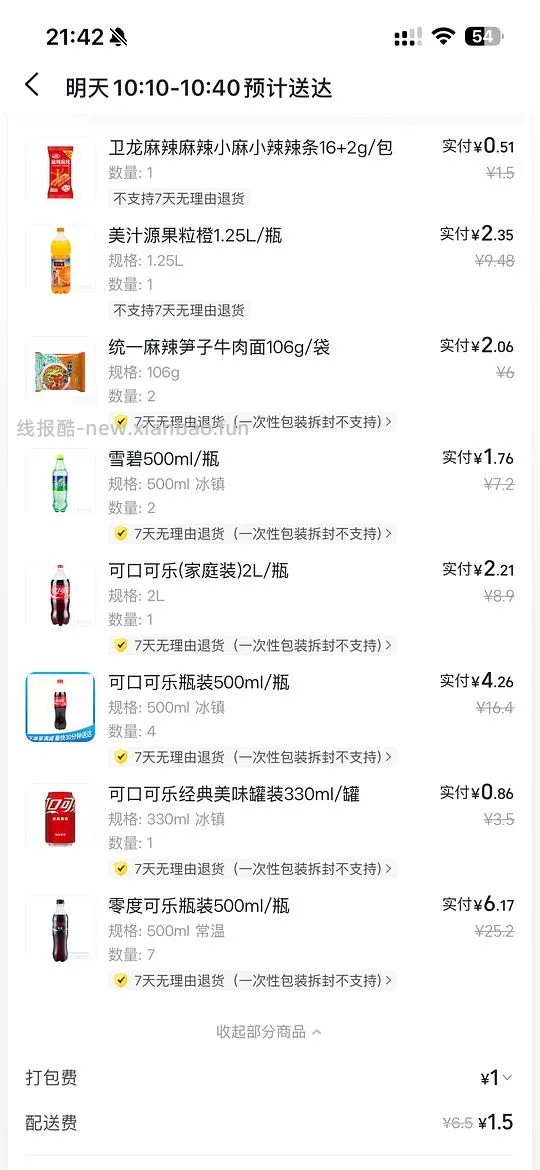 美团美宜佳20左右买80 - 线报酷