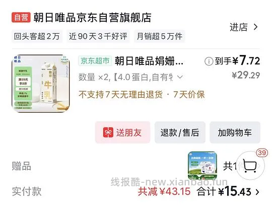 朝日4.0鲜奶好价 两瓶13.5+赠品酸奶 - 线报酷 朝日4.0鲜奶好价 两瓶13.5+赠品酸奶 - 线报酷
