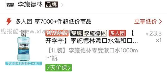李施德林1000ml23.3/有消费卷500ml三瓶1.5L20 - 线报酷