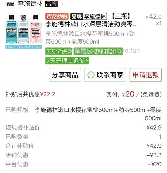 李施德林1000ml23.3/有消费卷500ml三瓶1.5L20 - 线报酷