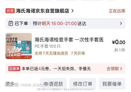 海氏海诺医用一次性手套 0 元购 1 盒/100 只 - 线报酷