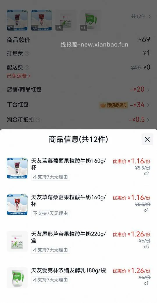 天友酸奶好价 - 线报酷