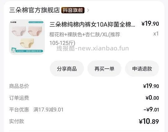 5.58r3条纯棉内裤 - 线报酷
