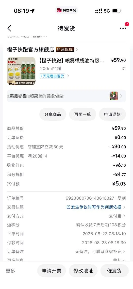 刷券 橙子快跑橄榄油9块多一瓶 - 线报酷
