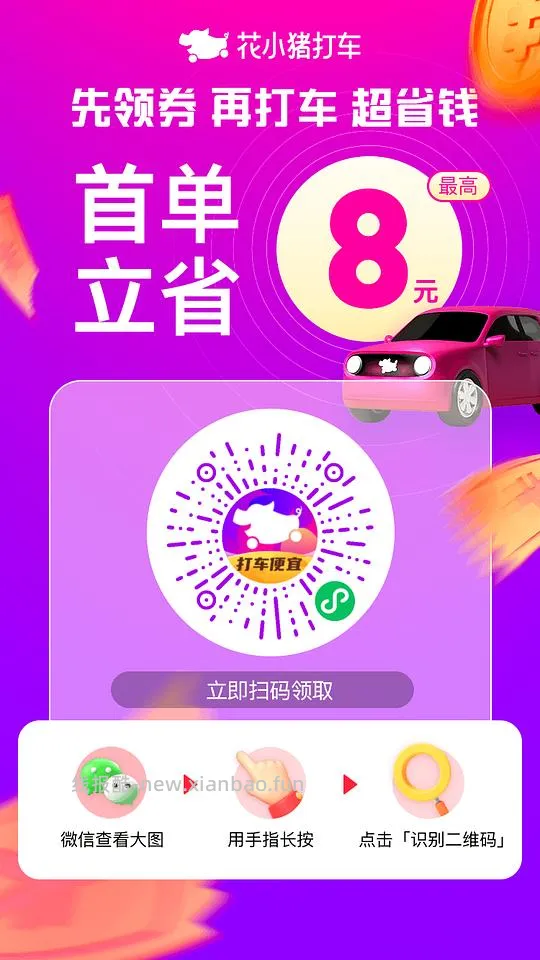出行打车券，滴滴花小猪 - 线报酷