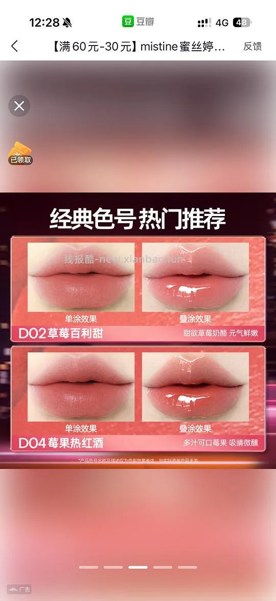 蜜丝婷双头唇釉2支+mini赠品25.88 - 线报酷