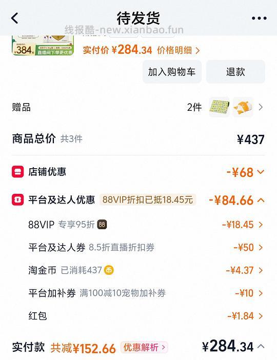 好价猫用爱沃克7支，33一支 - 线报酷