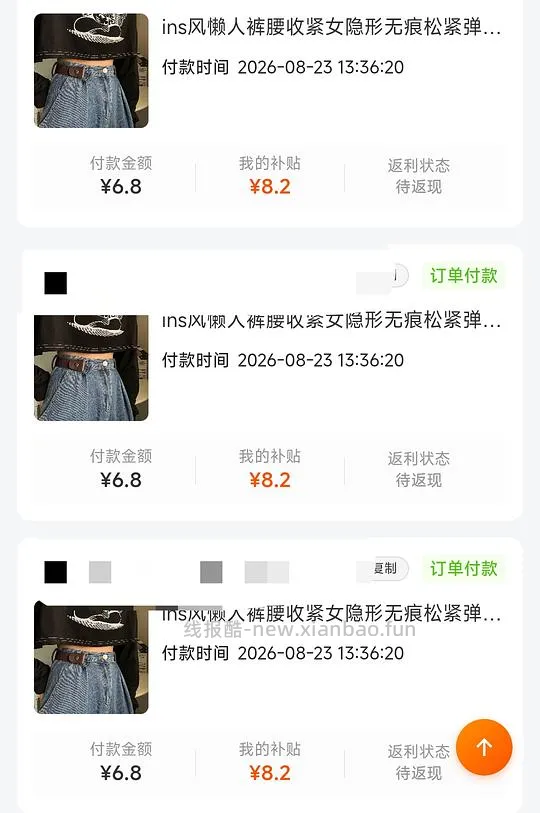 反薅 4 块 2，得腰带 6 条 - 线报酷
