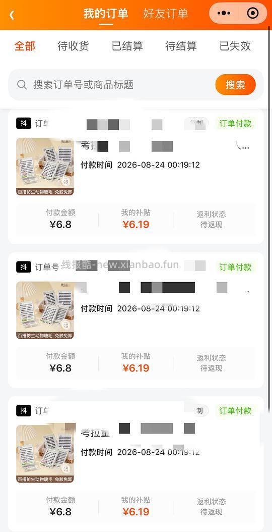 1.83拿下三盒共30排假睫毛 - 线报酷