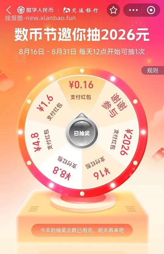 2026大奖会是谁 - 线报酷