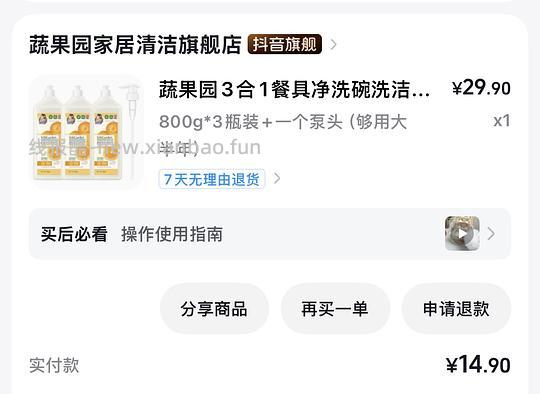 刷券7r买蔬果园洗洁精800ml×3瓶 - 线报酷