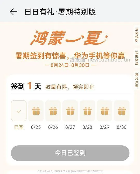 华为负一屏签到🧧 - 线报酷