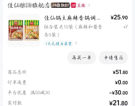 一块多买20包麻辣香锅调料 - 线报酷