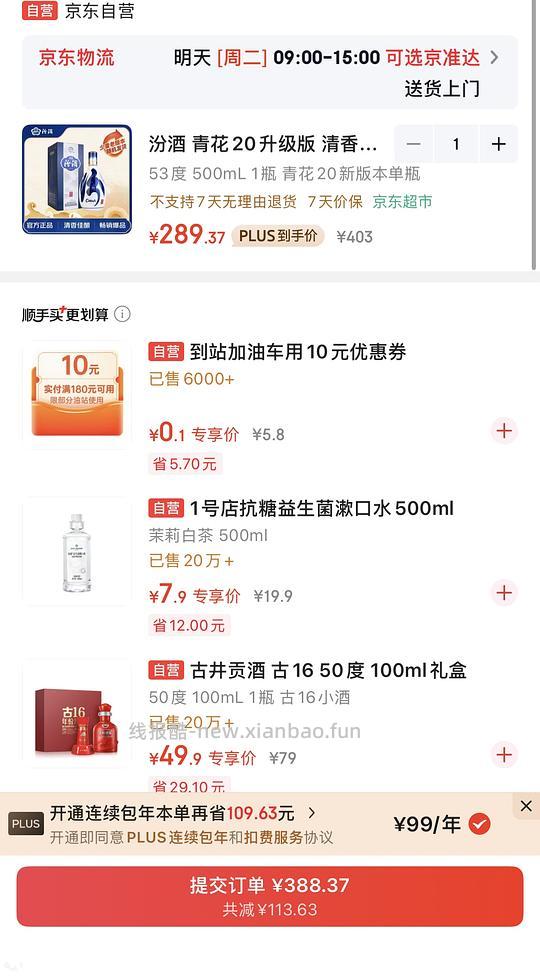 plus会员或许是好价 - 线报酷