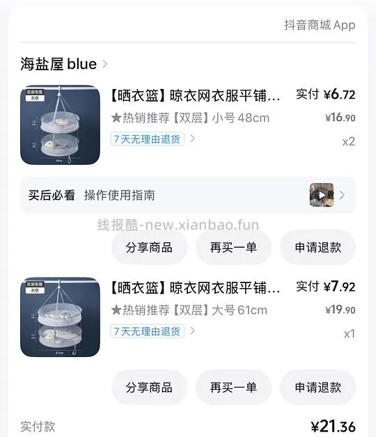 反薅3个晒衣篮 - 线报酷