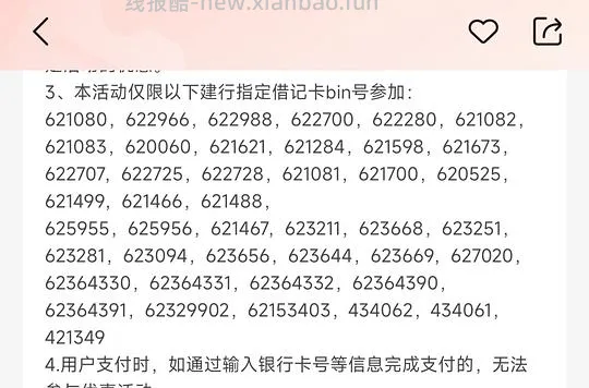 火车票优惠建行卡100-10 - 线报酷