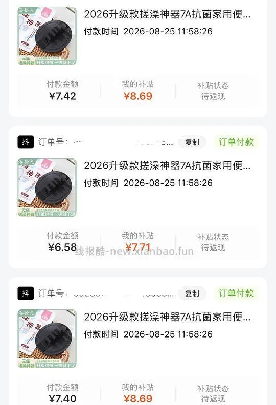 反薅搓澡神器 - 线报酷