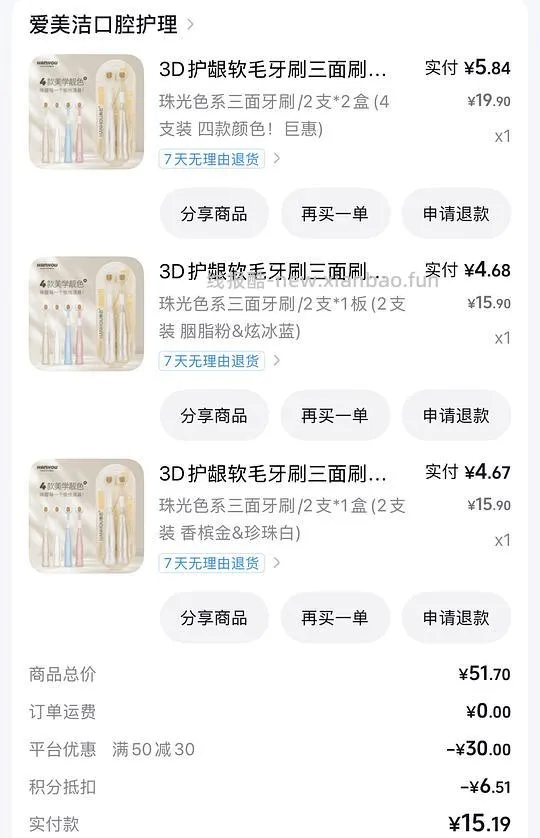 🫘解套积分，1.1r8支牙刷 - 线报酷