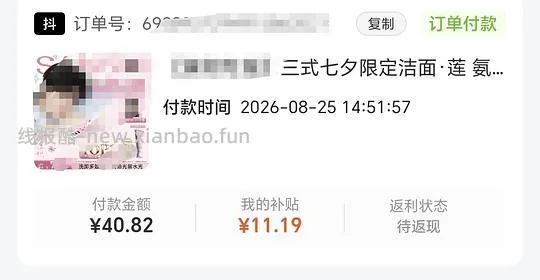 三式120g洗面奶18.8（可反薅） - 线报酷