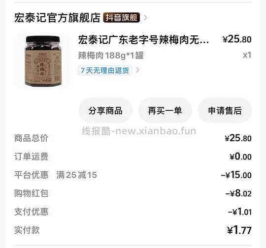 好价抖音商品，解套积分。 - 线报酷