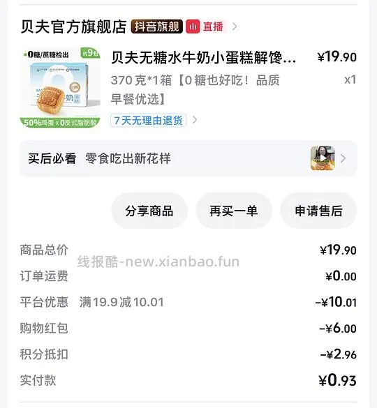 好价抖音商品，解套积分。 - 线报酷