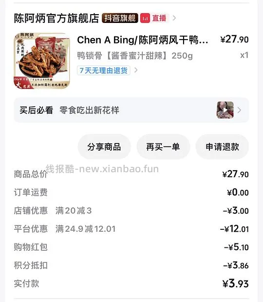 好价抖音商品，解套积分。 - 线报酷