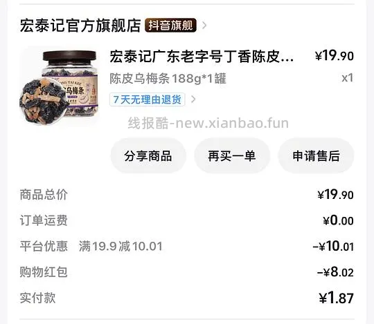 好价抖音商品，解套积分。 - 线报酷