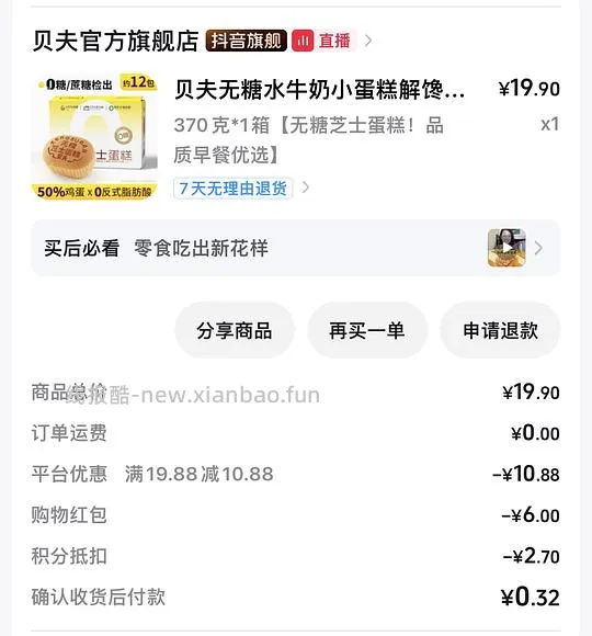 好价抖音商品，解套积分。 - 线报酷