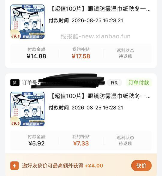 返薅4r得320片眼镜防雾湿巾 - 线报酷