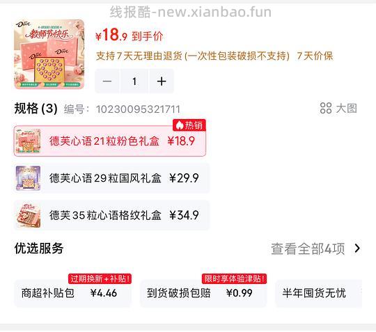 13.8💰德芙巧克力礼盒21枚 - 线报酷