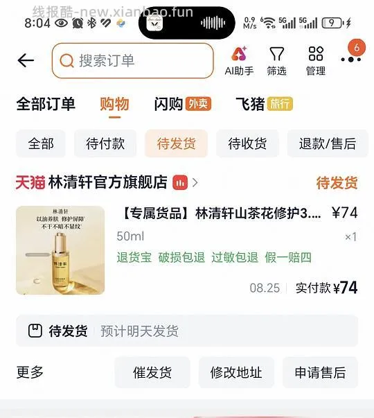 69r林清轩3.0山茶花修护精华油50ml - 线报酷