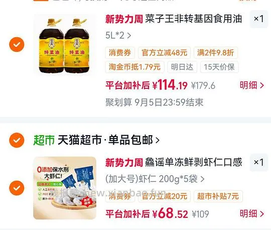68元2斤的加大号0保水剂虾仁 - 线报酷