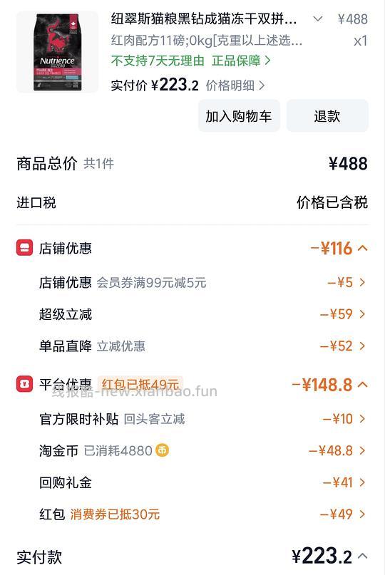 纽翠斯红肉11磅200元，店铺自辨，需回购礼金 - 线报酷