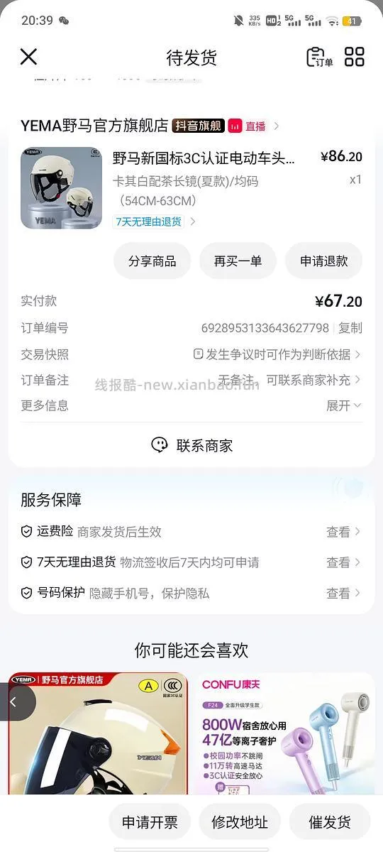 刚需夏款野马头盔56 - 线报酷