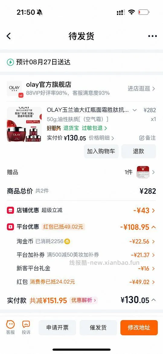 车回，更便宜了115到手！Olay空气霜92g 💰124简单作业 - 线报酷