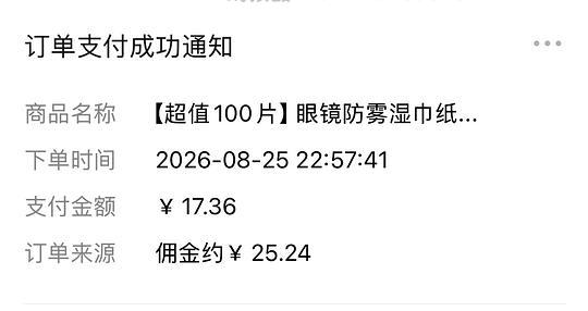 眼镜防雾湿巾反薅 400片 - 线报酷