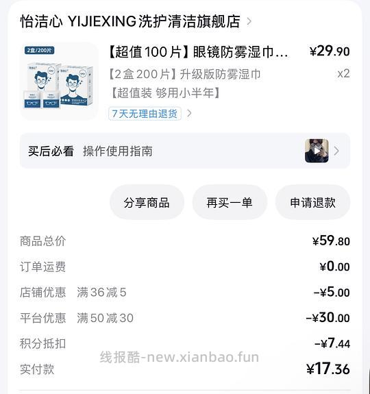 眼镜防雾湿巾反薅 400片 - 线报酷