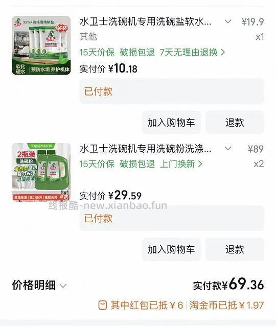 水卫士洗碗粉1瓶1kg的15到手 - 线报酷