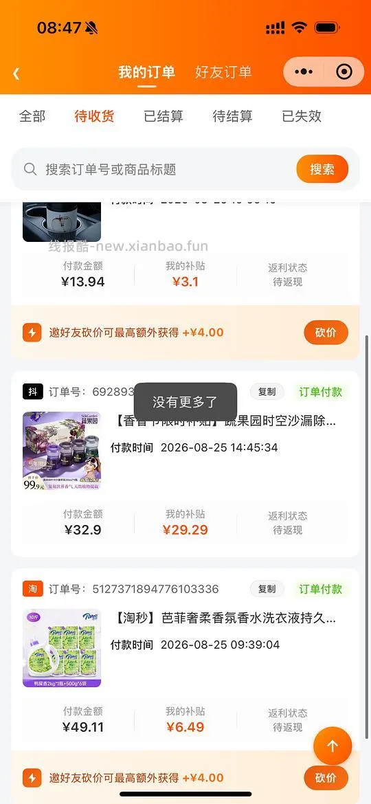 发现蔬果园非直播的🫘商品返利很高，不会因为实付缩减。 - 线报酷