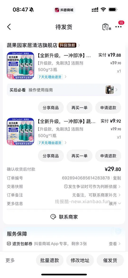发现蔬果园非直播的🫘商品返利很高，不会因为实付缩减。 - 线报酷