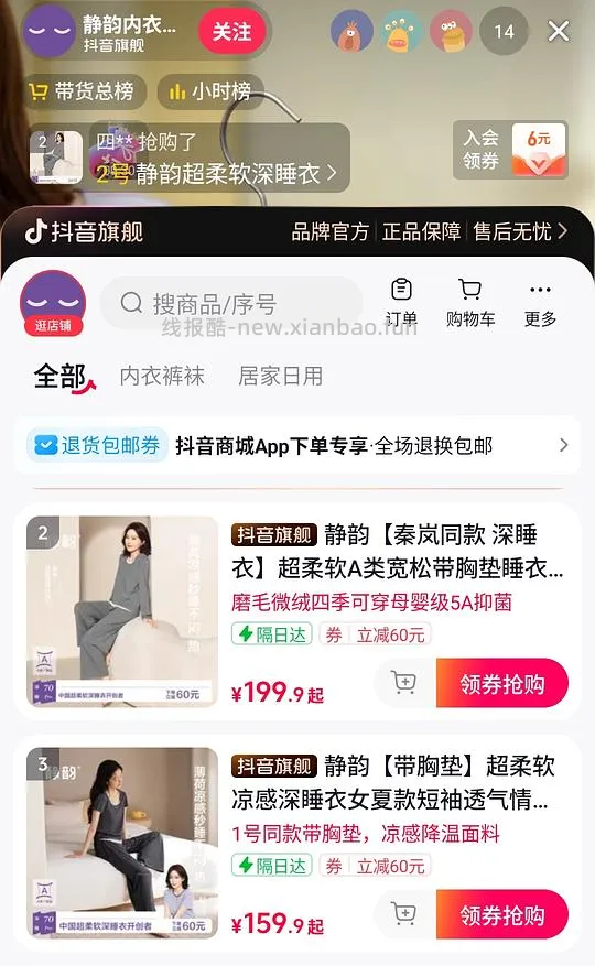 刷卷简单作业静韵秦岚同款睡衣110左右 - 线报酷