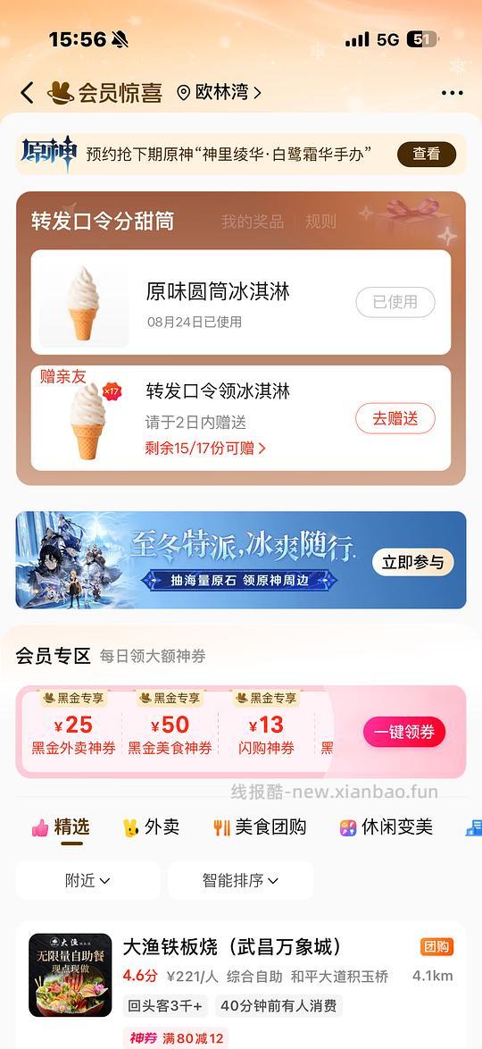 美团冰淇淋自取（没啦） - 线报酷