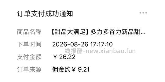 刷券7碗多谷力甜品碗17r - 线报酷