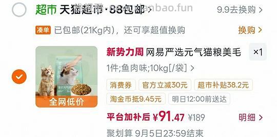 网易严选宠爱相伴猫粮10kg88 - 线报酷