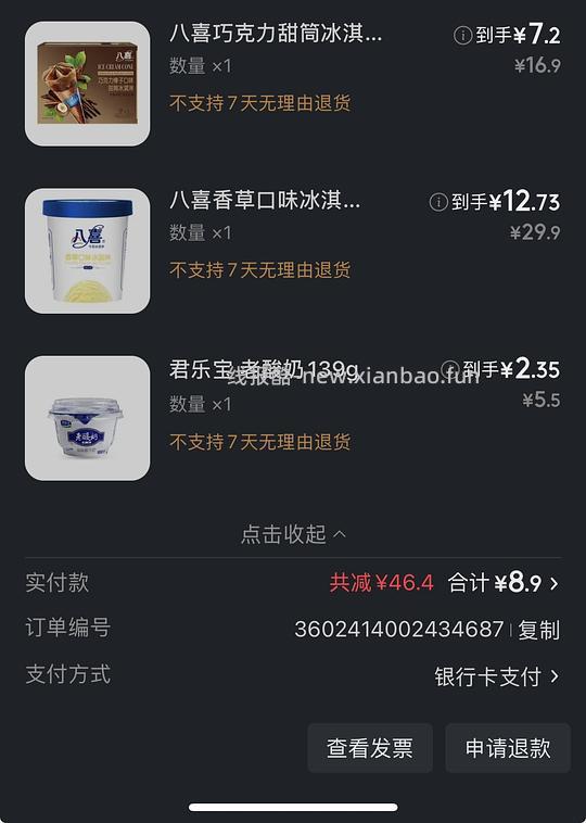 八喜！京东七鲜13块一桶550g，小甜筒（巧克力榛子味！）1.5一个 - 线报酷