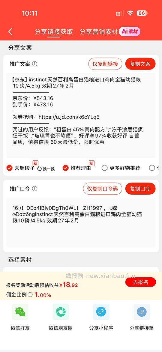 百利高蛋白308到手更新 联系客服送一瓶罐头 - 线报酷